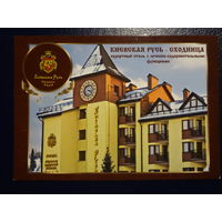 Календарик 2014 г.  Курортный отель Киевская Русь.