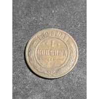 1 копейка 1897