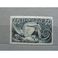 Продажа коллекции с 1 рубля! Почтовые марки РСФСР 1921г.