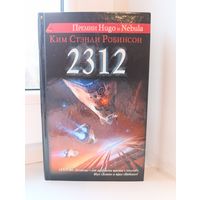 Ким Стэнли Робинсон - 2312
