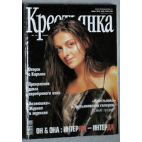 Крестьянка номер 10 2000