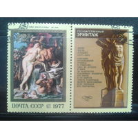 СССР, 1977. Картина Рубенса с купоном