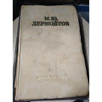 М. Ю. Лермонтов Избранные произведения 1955г