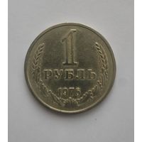 1 рубль  1976 года Годовик