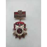 МЕДАЛЬ 40 ЛЕТ ОСВОБОЖДЕНИЯ БЕЛОРУССИИ