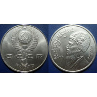 1 рубль 1991 года Махтумкули. UNC.