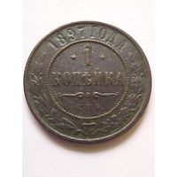 1 копейка 1897 г.СПБ(2)