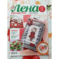 Журналы "Лена. рукоделие". 2018-2019. цена за 1 шт.