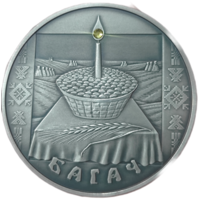 20 рублей 2005 года. Багач. UNC+