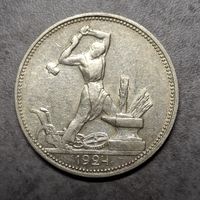 Полтинник 1924 ПЛ