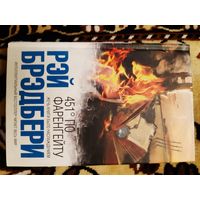 Рэй Дуглас Брэдбери ''451 градус по Фаренгейту''.