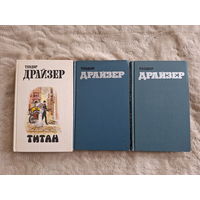 Титан, Стоик, Оплот