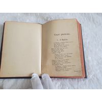 Старая книга польской поэзии,преданий,песен,басен(год и автор неизвестен)
