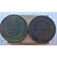 5 копеек 1868, 1879. Сборный лот