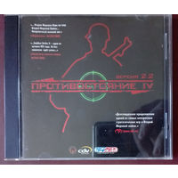 CD диск с игрой. Противостояние IV 4. Версия 2.2. РуссоБит-М.