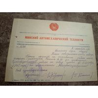 Документ БССР\9