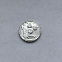 5 агорот  алюминий гранат