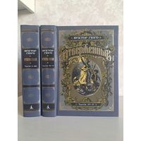 Виктор Гюго Отверженные в двух томах. Художники Гудечек, Черны и другие