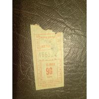 Талон на проезд БССР\7