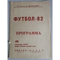 ДИНАМО Минск - ДНЕПР Днепропетровск (06.10.1982)