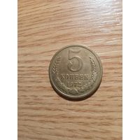 5 копеек 1972 год.