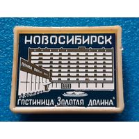 Новосибирск, ситалл.