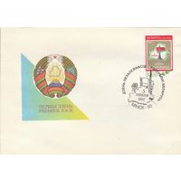 Беларусь 1997 СГ День Независимости РБ (к4сп)