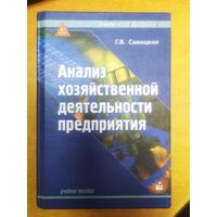 Анализ хозяйственной деятельности предприятия