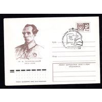 Художественный маркированный конверт СССР со спецгашением N 9611 (05.04.1974) Н.А. Островский 1904-1936