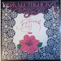 Алла Пугачева – Рождественские Встречи (2LP)