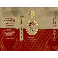 Фантик/обертка от конфеты "Великие поэты России" С. Есенин Россия КФ Санкт-Петербурга ПУРПУР