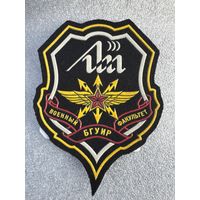 Шеврон военный факультет БГУИР Беларусь с печатью*