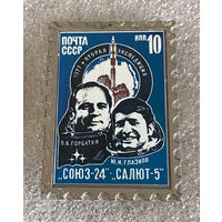 Союз-24. Салют-5. Космос