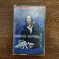 Полина Ростова "По краю...дождя"