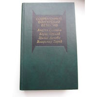 Современный болгарский детектив (По почте не высылаю !!!)