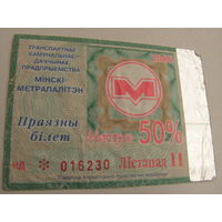 Проездной билет Метро - 2006 год. 11 месяц. Минск  (льготный)