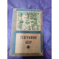 География БССР\043