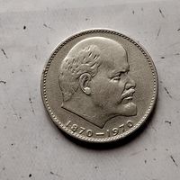 1 рубль 1970 г.100 лет со дня рождения В. И. Ленина.