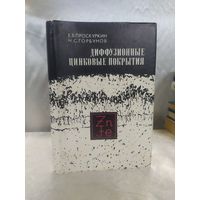 Диффузионные цинковые покрытия