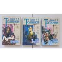 Джон Рональд Руэл Толкин. Властелин колец (в 3 книгах)