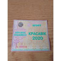 Месячный проездной Автобус-троллейбус Брест, апрель 2020 г.