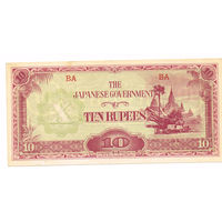 10 рупий контенгент Японии в Индии