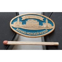 Военно-морской музей. Ленинград. Ая-20