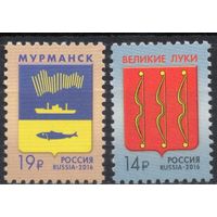 Россия 2016. Гербы. Великие Луки. Мурманск. 2 марки 248-49 (1395)