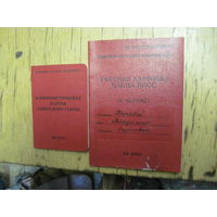Партбилет и Учетная книжка члена КПСС 1973 г.-известного государственного деятеля БССР и РБ. Торги!