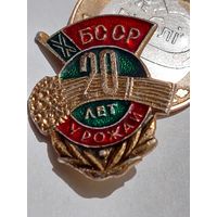 Значок " Урожай 20 БССР "