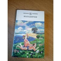 Маладзiчок\056