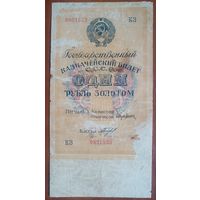 1 рубль 1928 года