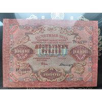 10000 рублей 1919