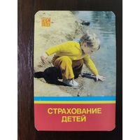 Календарик страхование